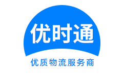 红旗区到香港物流公司,红旗区到澳门物流专线,红旗区物流到台湾